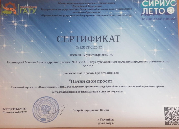 Ученик 10б класса Максим Вишницкий представил инновационный экопроект на школе "Сириус. Лето".
