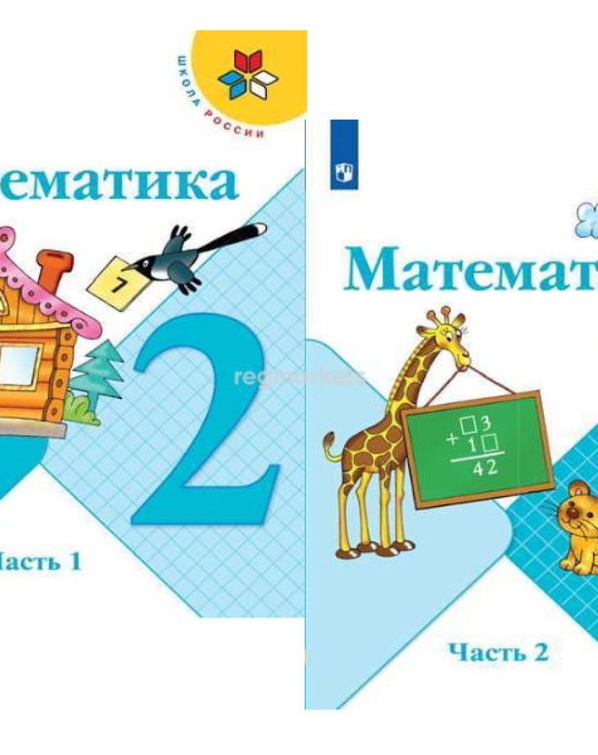 Учебник математики 2 класс школа россии 2019